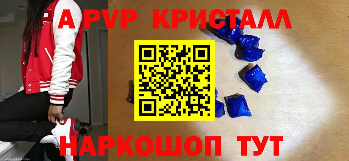 Альфа ПВП  А ПВП кристаллы  Вход с VPN  А ПВП СК  Сухой Лог 
