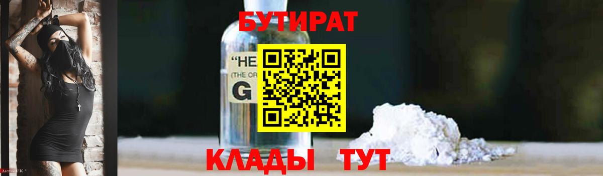 БУТИРАТ  Вход с VPN  Сухой Лог  БУТИРАТ 99% 