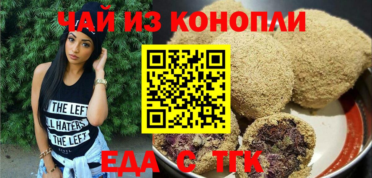 Печенье с ТГК марихуана Сухой Лог