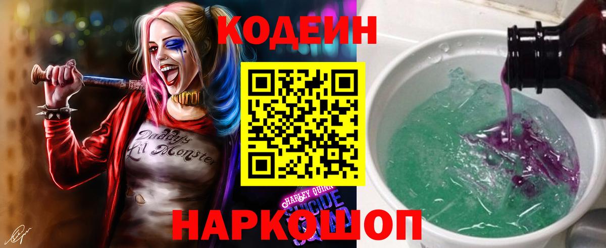 Сухой Лог  Кодеиновый сироп Lean Purple Drank  Codein Purple Drank  Вход с VPN 