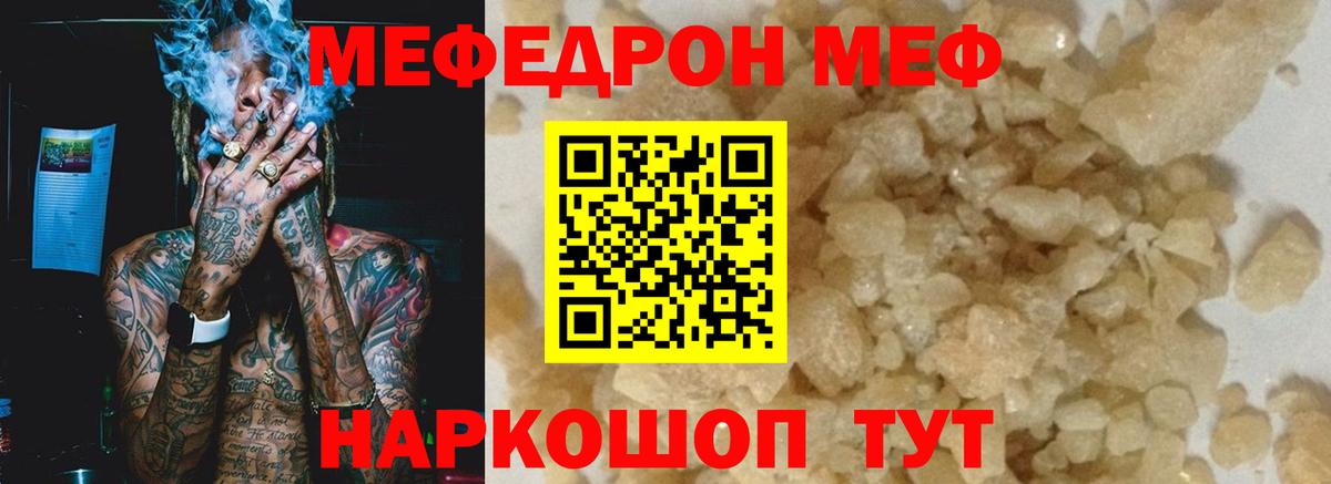 МЯУ-МЯУ  МЕФ 4 MMC  Вход с VPN  Сухой Лог  Мефедрон 